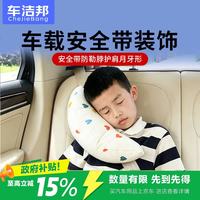 车洁邦 汽车安全带护肩 双层纱车载护肩舒适柔软安全保护套-彩色爱心