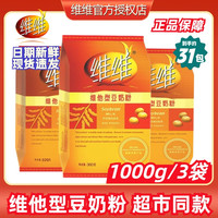 维维 豆奶粉1000g维他型经典原味高钙营养早餐冲饮独立包装家庭装