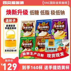四只猫 特浓拿铁蓝山卡布燕麦生椰 速溶咖啡