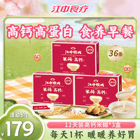 江中食疗 江中猴姑米稀高钙高蛋白猴头菇米糊12天装冲饮燕麦片