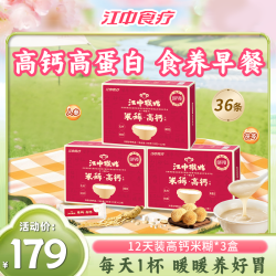 江中食疗 江中猴姑米稀高钙高蛋白猴头菇米糊12天装冲饮燕麦片