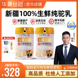 华夏丝路 正宗新疆中老年驼奶粉官方正品优质新鲜高钙纯骆驼奶粉