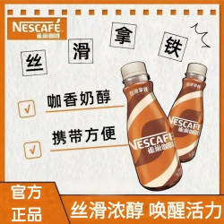 雀巢 咖啡瓶装丝滑拿铁268ml提神熬夜即饮咖啡浓醇饮料开车办公