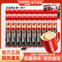 雀巢 咖啡1+2经典原味三合一条装正宗拿铁醇香速溶咖啡粉正品
