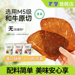 蒙都 内蒙古牛脆脆风干牛肉脆片薄切手撕牛肉干零食即食50g*4袋