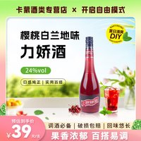 百瑞卡 樱桃白兰地味力娇酒700ml调酒基酒鸡尾酒利口酒烘焙配置酒