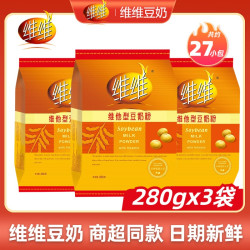 维维 豆奶粉280g*3袋经典维他型全家营养高钙健康早餐冲饮粉正品