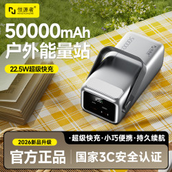 恒源者 50000毫安超大容量充电宝22.5W超级快充移动电源户外照明灯