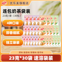 优乐美 奶茶速溶袋装奶茶多口味到手30包速溶固体饮料