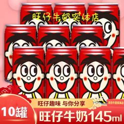 旺旺 新日期旺仔牛奶牛乳145毫升*10罐装小罐散装复原乳常温调制乳营养