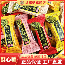 徐福记 混合口味酥心糖500g喜糖年货糖果零食