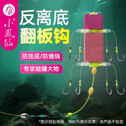 小凤仙 反离底翻板钩钓鲢鳙防挂底反底钓组爆炸钩海竿抛竿钓鱼钩