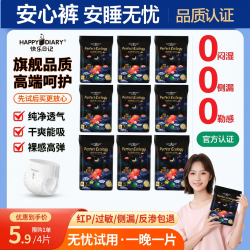 快乐日记 生态裤超薄透气拉拉裤婴儿夏日尿不湿试用装