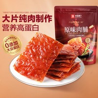 良品铺子 原味肉脯100g高蛋白靖江风味解馋休闲零食小吃sc
