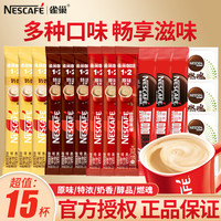 雀巢 咖啡原味特浓正品黑咖啡三合一咖啡正宗提神咖啡
