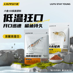 六鱼 浓腥高蛋白虾粉秋冬饵料专用鲫鱼鲤鱼饵鲜味添加剂钓饵打窝