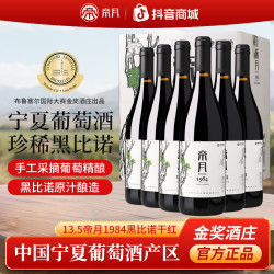 帝月 1984黑比诺干红/贵人香干白葡萄酒13.5度750ml礼盒