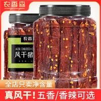 农香森 猪肉干解馋办公室零食香辣味风干肉新鲜食用鲜肉手撕麻辣味方便