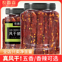 农香森 猪肉干解馋办公室零食香辣味风干肉新鲜食用鲜肉手撕麻辣味方便