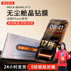 膜记匠品晶钻无尘舱适用苹果17/苹果16/15/14高清大屏防摔钢化膜