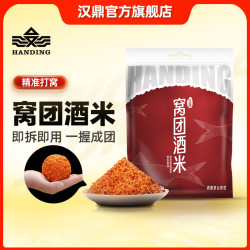汉鼎 窝团酒米鱼饵打窝米野钓手握手捏成团窝料鲫鲤鱼窝料饵料春夏