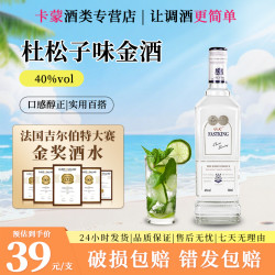 百瑞卡 金酒杜松子酒gin酒长岛冰茶金汤力鸡尾酒调酒洋酒