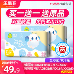 乐氧派 瞬吸拉拉裤纸尿裤婴儿超薄透气尿不湿纸尿片轻薄