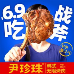6.9元+收藏+打卡享超大战斧牛排