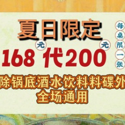 200元代金券|限1张