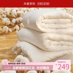 水星家纺 A类防螨新疆100%棉花四季被子全棉春秋被芯 棉小净抗菌防螨棉花四季被120*150cm