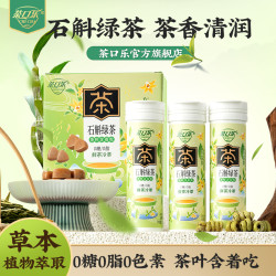 茶口乐 石斛绿茶茶叶含片清口润喉护齿0糖0脂草本鲜茶萃取