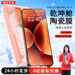 膜记匠品适用小米17pro陶瓷膜适用红米K90promax手机膜