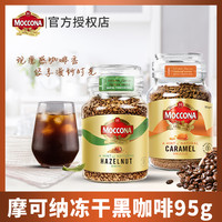 摩可纳 400次咖啡摩可纳纯咖啡粉速溶黑咖啡粉瓶装焦糖风味冻干/风味95g