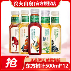 农夫山泉 东方树叶多口味茉莉花茶黑乌龙500ml*12畅饮分享装正品
