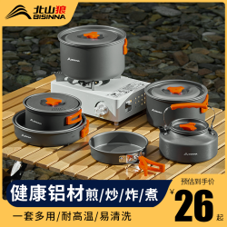 北山狼 套锅锅具户外露营装备大全野营便携炊具烧烤野外烧水壶煎炒