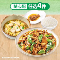 老乡鸡 超值工作餐随心配（4件套）