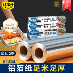 烤乐仕 锡纸家用烤箱空气炸锅专用超厚铝箔纸烤加厚食品级多规格dr
