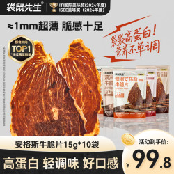袋鼠先生 安格斯牛脆片15g薄脆牛肉高蛋白健身解馋专属
