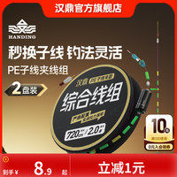 汉鼎 综合PE子线夹线组钓鱼主线绑好方便鱼线套装全套成品台钓配件