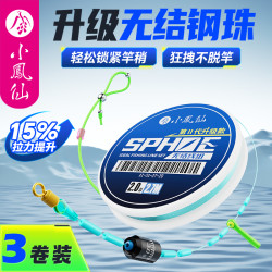小凤仙 升级无结钢珠主线成品线组进口强拉力鱼线无结主线鲫鱼线组