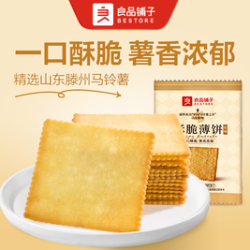 酥脆薄饼*12包（原味/海苔味）散称
