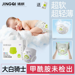 婧麒 JQ婧麒大白骑士宝宝纸尿裤尿不湿婴儿超薄拉拉裤