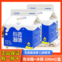 伊利 心选滋味酸奶饮品200ml盒装原味低温含乳饮料酒店餐饮屋顶包