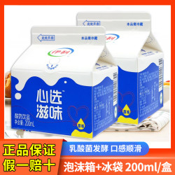伊利 心选滋味酸奶饮品200ml盒装原味低温含乳饮料酒店餐饮屋顶包