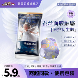 祺安 天使面膜裤透气试用装尿裤便携纸尿裤体验装