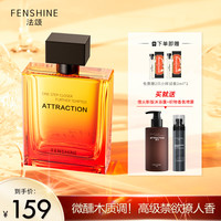 FENSHINE 借火男士香水微醺木质香暧昧约会香正品送男友高级