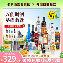 百瑞卡 调酒套装组合鸡尾酒伏特加金酒威士忌蓝橙力娇红石榴糖浆居家微醺