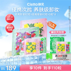 Cistto 便携次抛胶囊卸妆油洁颜油敏肌温和易乳化不糊眼