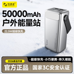 恒源者 50000毫安超大容量充电宝22.5W超级快充PD移动电源手机通用