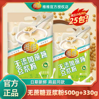 维维 正品维维豆浆粉无添加蔗糖500g+330g非转基因速溶黄豆粉营养冲饮
